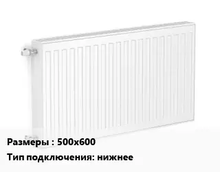 Радиатор стальной 500х600 Подкл:нижнее